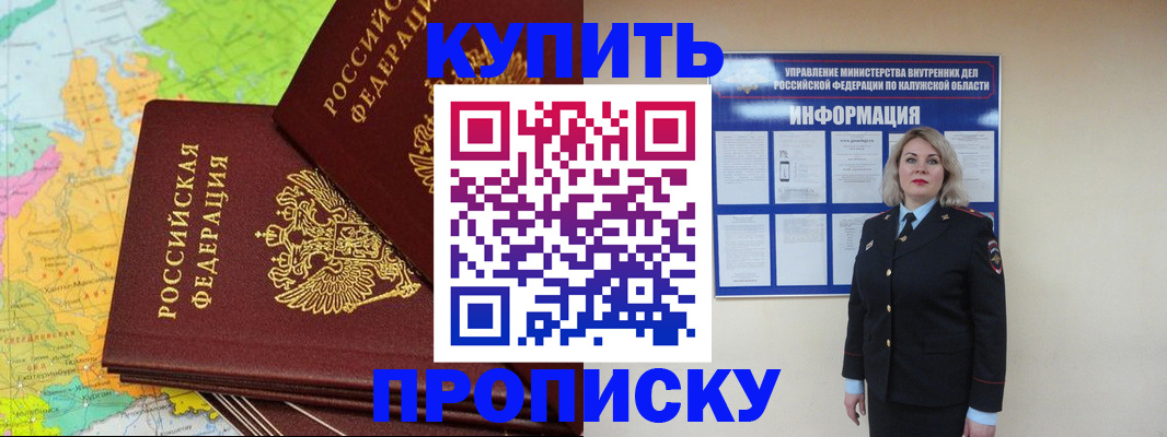 прописка ребенка в Чулыме