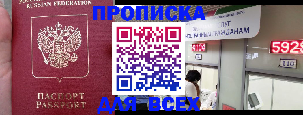 прописка ребенка в Чулыме