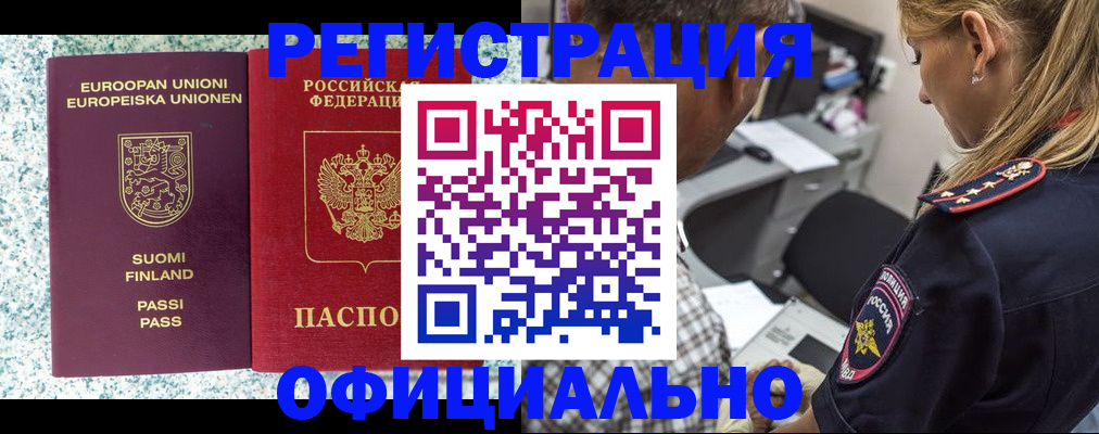 временная регистрация для школы в Чулыме